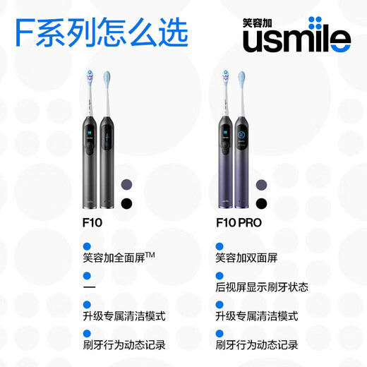 usmile笑容加电动牙刷 双面屏数字牙刷 F10 PRO曜石黑 成人情侣款送男友女友 新婚生日礼物 国家补贴
