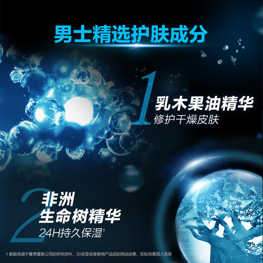 曼秀雷敦男士润肤乳50ml*2 深层保湿面霜乳液补水擦脸油 护肤品男