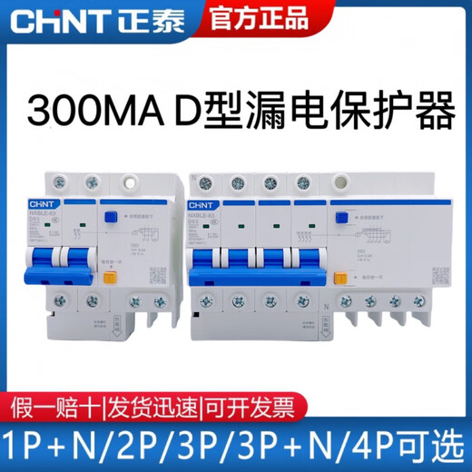 Chint leakage protector D type NXBLE 2P4P leakage protection 32A63A 100A leakage current 300mA0.3A 4p 63A