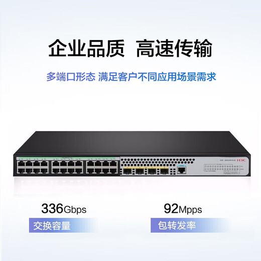 华三（H3C）S5024PV5-EI 24口千兆电+4个千兆光纤口 二层全网管网络交换机 降噪款/支持命令行