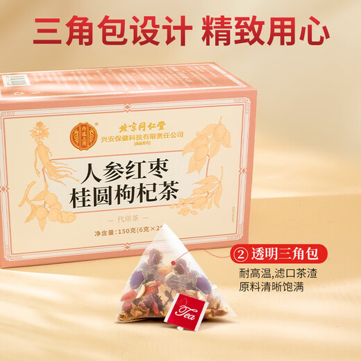 同仁堂（TRT）人参桂圆红枣枸杞茶八宝玫瑰花茶补暖甜宫元气血送女友养生茶150g