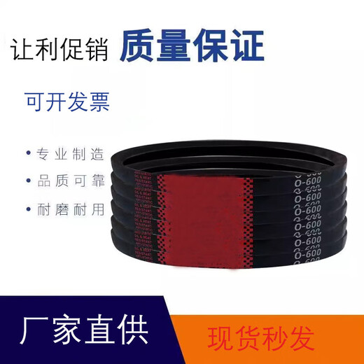 高强度传动带橡胶皮带三角带O型630 640 650 660 680 686 700 710 630 0cm