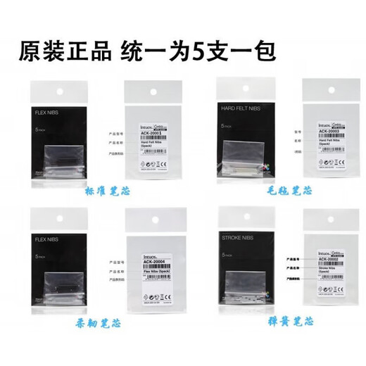 Wacom手写板CTL471/671/660/472/672/6100影拓CTH480 680原装笔芯 原装毛毡笔芯5支装原包装 0x0cm