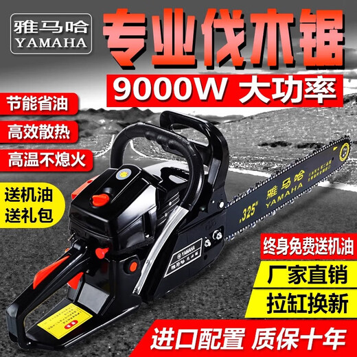 Yamaha Yamaha chain saw imported high-power gasoline saw four-stroke chain saw household small handheld tree feller felling saw upgraded black model (with 1 imported chain) + gift bag