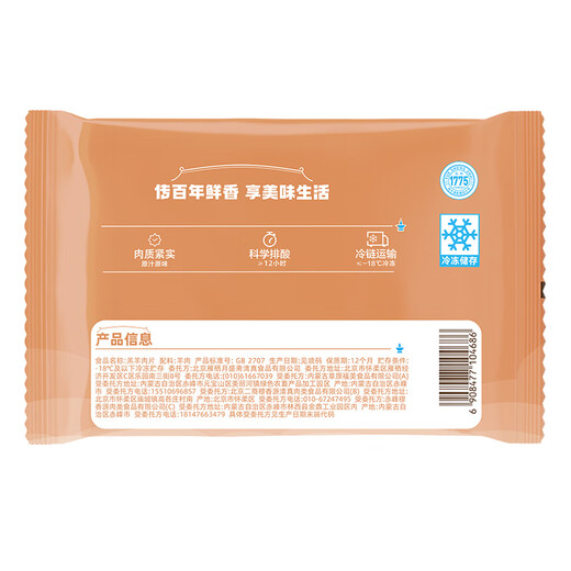 Yueshengzhai Inner Mongolia raw lamb slices, net weight 450g*3 mutton rolls, hot pot ingredients, Chinese time-honored brand