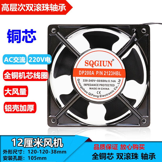 
Lishi 12CM cooling fan 12038 220V ball DP200A 2123HBL chassis cabinet axial flow fan GD model