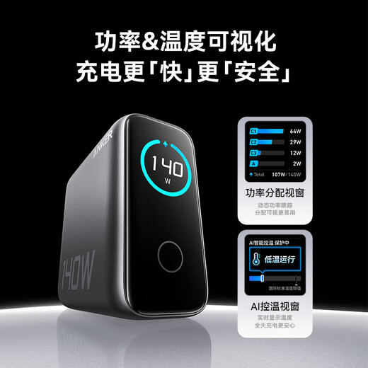 ANKER安克智显充140W充电器 氮化镓屏显type-c多口pd快充100W插头适用iPhone16手机华为电脑笔记本深灰