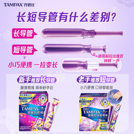 丹碧丝易推短导管卫生棉条大流量7支进口便携内置卫生巾姨妈巾出游泳