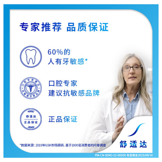 舒适达抗敏感多效牙龈护理牙膏 清新口气 劲速缓解牙敏感牙龈肿痛防蛀 美白配方牙膏100g