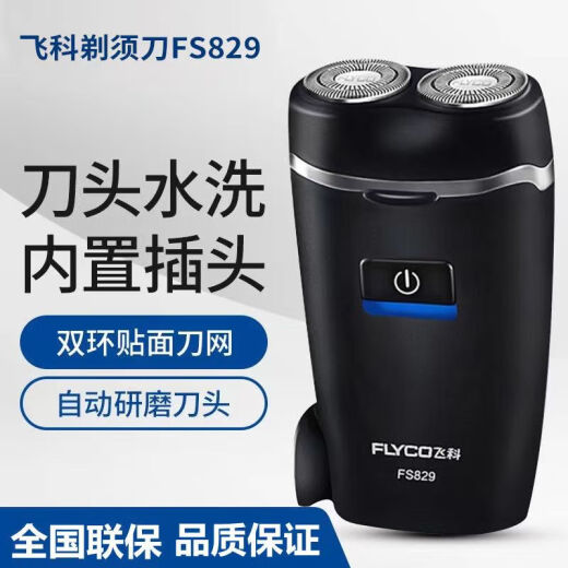 Feike razor men's electric razor genuine shaving beard washing smart portable 2025 new model bore PS182 under Feike [Feke FS829 same