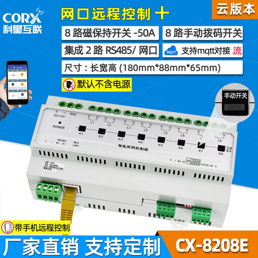 50A high current network port 485 light control timing light control intelligent lighting module switch led light 12/6 channels CX-8208E (network port + supporting mobile phone AP