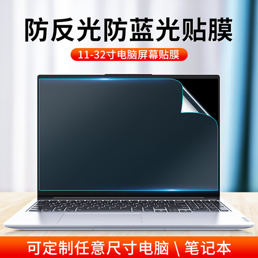 适用防反光电脑屏幕膜笔记本贴膜磨砂防阳光防蓝光护眼台式显示器 磨砂防反光静电吸附 台式 32吋(169)698*392mm送大擦