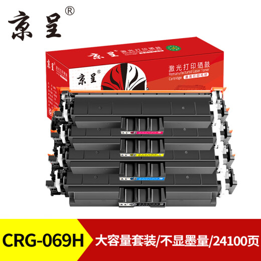 京呈CRG069硒鼓适用佳能LBP673Cdn 674Cx MF756Cx 752Cdw打印机墨盒【带芯片24100页】大容量套装不显墨量
