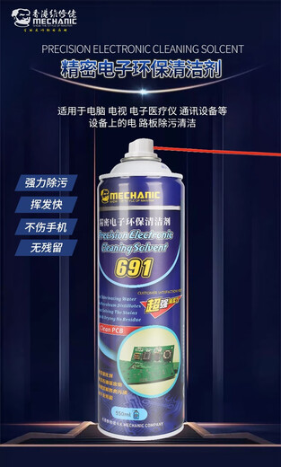 XMSJ691精密电子剂多功能电位器线路板手机屏幕贴膜清洗剂