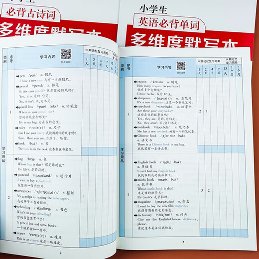 小学必背古诗词186首背诵打卡计划英语单词654例快速记忆法小学必背文言文古诗文129首背诵75首1-6年级艾宾浩 单本黄面12971篇古诗词 小学通用