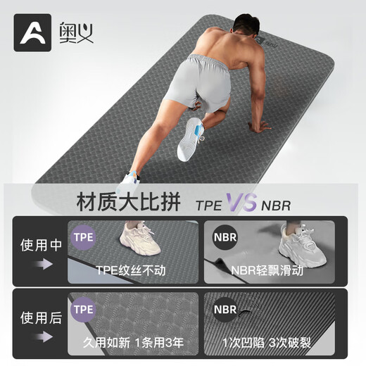 奥义瑜伽垫男专业TPE健身垫185*80cm加宽防滑隔音减震训练垫运动垫子