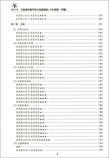 Jiaotong University Star New Comprehensive Skills Training for Mathematics in Junior High School. Grade 678, 9e année 678, 2e semestre de la 678e année. Université de Shanghai Jiaotong publiée par la version Shanghai soutenant les aides pédagogiques Volume 1 Volume 2 Junior School Mathématiques Formation des compétences complètes pour les mathématiques au lycée. Grade 6 ++ (2 livres) Généralisé Junior High School