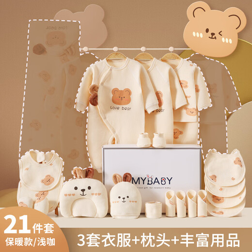Pengyou Baby Gift Box Set Newborn Clothes Autumn and Winter Pure Cotton Baby Newborn Maternal and Infant Supplies Full Moon Meeting Gift 25-piece Set Bear Warm Style 66cm (Recommended for 0-6 Months)