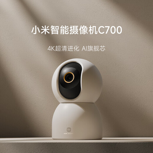 小米米家摄像机C700智能摄像头800万像素4K超清画质远程提醒 人脸识别全彩夜视物理遮蔽宠物婴儿 儿童 小米智能摄像机C700