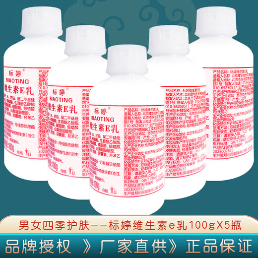 Biaoting Vitamin E Lotion for Men and Women VE Cream Moisturizing and Moisturizing Skin Dry Body Lotion Hand Cream Domestic Vitamin E Lotion Twist Cap 100gx5 Bottles