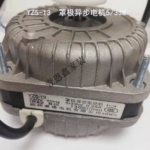 Hanou Feisai micro-cover pole asynchronous motor YZ2513 25W YZ513 533W 60W air-cooled thermal power YZ5-13533W0 point 25A