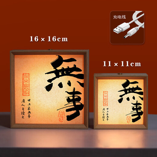 赟娅国潮古风书法相框小夜灯客厅卧室摆件创意生日礼品diy节日礼物 柿柿如意 16*16红木色