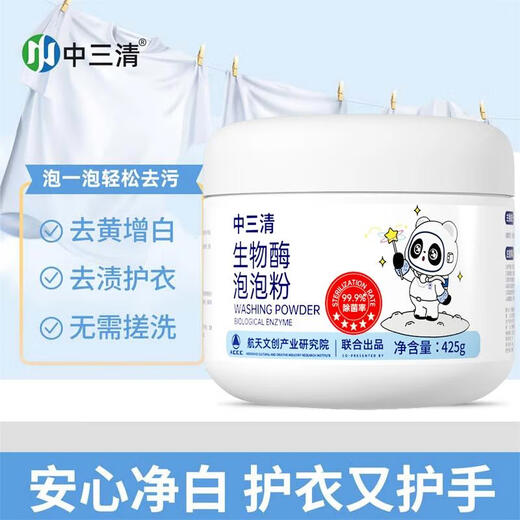 Zhongsanqing Bioenzyme Bubble Powder Laundry Stain Removal Strong Bleach Lazy Clothing Stain Removal Yellowing and Whitening Artifact