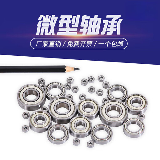 小轴承微型轴承型号大全迷你轴承内径1 1.5 2 2.5 3 4 5 6 7 8 9mm 689-内径9外径17厚5mm
