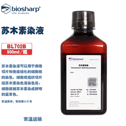 BIOSHARP BL702A/B Hematoxylin dye Harris BL702A (100ml/bottle)