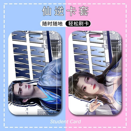 仙逆王林柳眉卡套学生校园卡套水卡饭卡公交卡门禁卡保护套工牌 p13523 硬卡套+(短挂绳)17cm
