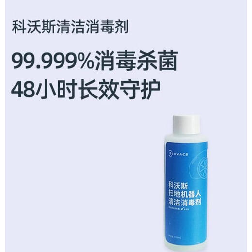 Cobos sweeper X2PRO/T20S/T10/X1 special original sweeping and disinfecting cleaning liquid cleaning and disinfectant 1 bottle single bottle 38