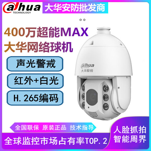 Dahua Dahua 4 millones 23/32 veces Advertencia de sonido y luz Super Power Network Intelligent Ball DH-SD6423-ILL-PV-I 6223 DH-SD6432-il-PV-I (32 veces)