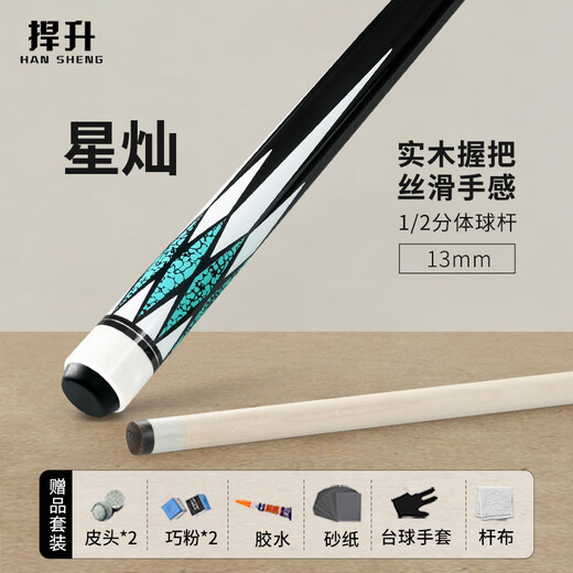 Hansheng billiard cue Chinese eight cue black eight Chinese American big head nine cue 1/2 double section Xingcan 13MM