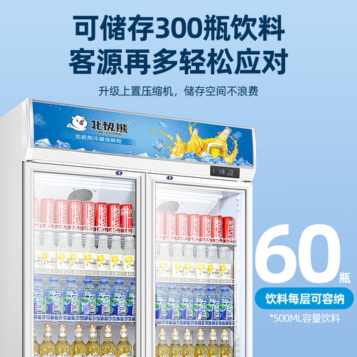 北极熊（BEIJIXIONG）大容量饮料柜商用冰柜直冷藏展示柜酒水柜纯风冷无霜保鲜柜超市玻璃门冰箱立式啤酒柜 688升双门蓝白【纯风冷无霜】