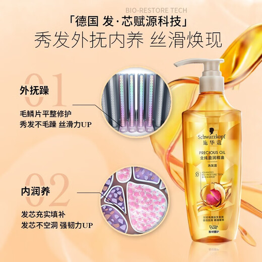 施华蔻（Schwarzkopf）金纯盈润精油洗发露400ml 无硅油洗发水 植物精油改善毛躁