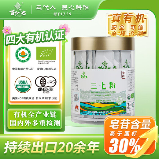 苗乡苗乡三七有机三七粉差旅便携2克/袋 40袋/瓶 80克/瓶有机三七粉