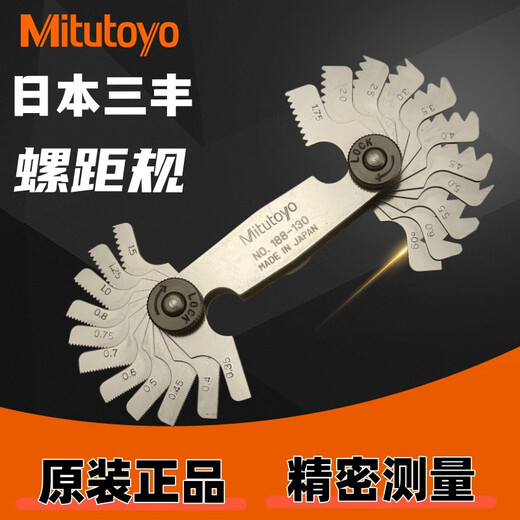 Mitutoyo三丰半径规弧度基准R规188螺距规牙规螺纹样板片尺130 半 半径规量程0.5-13mm型号186-902
