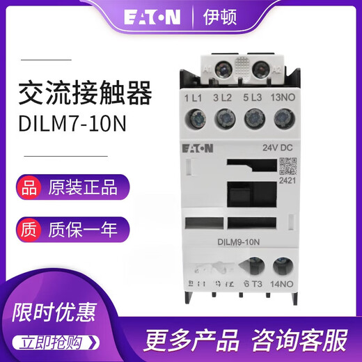 伊顿（Eaton）接触器DILM9-10NDILM12157-10N交流220V直流24V 15-10N230V5060HZ交流