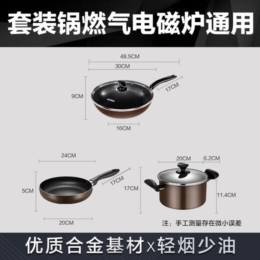 SUPOR pot set non-stick wok frying pan soup pot three-piece set induction cooker universal TP1905E