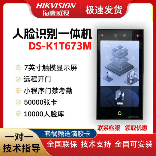 
Hikvision DS-K1T673M Face recognition card and password all-in-one DS-K1T671M 673MW+ fingerprint function