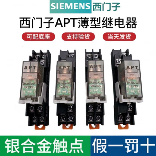 Siemens APT relay SR2HL-D24 A220 SR1ML-D24 A220 8A 5-pin SR2HLD-D24 thin with base complete set of 8-pin DC2