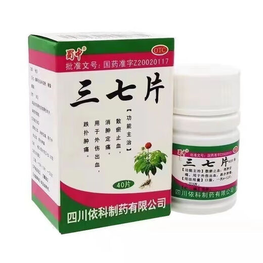 Shuzhong Sanqi tablets of bruises and injuries, swelling and pain, trauma, bleeding, swelling, stasis, stop bleeding, swelling, stasis, stop bleeding, stop bleeding, stop bleeding, stop bleeding, stop bleeding, stop bleeding, relieve pain, elderly people are prone to falling, bumping into bones, spraining ankle, Chinese medicine Three boxes [must have for elderly people at home] Bruises and injuries (120 tablets)