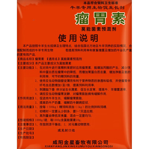 Monensin for cattle and sheep, rumen hormone for mountain animals, cattle and sheep feed additive, sheep premix to promote food and weight gain 1000g 1 bag