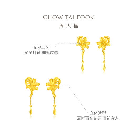 Chow Tai Fook Lily Golden Boucles d'oreilles (coût de la main-d'œuvre 220) environ 4,35 g EOF848