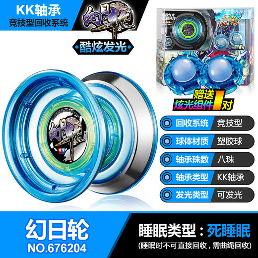 奥迪双钻（AULDEY）正版白夜悠悠球溜溜球儿童玩具男孩睡眠花式yoyo发光比赛金属KK 炽光圣环塑胶球 含炫光组件