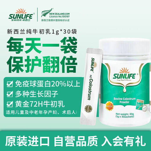 
Life Sunshine Infant and Child Adult Nutritional Supplement Pure Beef Colostrum Powder 20% Immunoglobulin 1g*30 Bags for 6 months