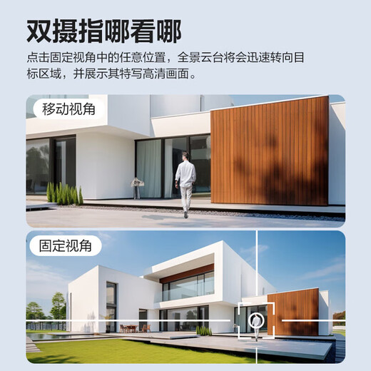 Hikvision-Kamera, Doppelkamera für den Außenbereich, H9C, Wolken-Billardmaschine, Fluorit, kabelloses WLAN, Heim-Handy-Fernüberwachung, 5 Millionen + 5 Millionen Doppelkamera + Personen- und Fahrzeugerkennung, offizieller Standard + 64 G (Upgrade auf 128 G)