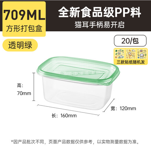 Cui Dahuang disposable lunch box, lunch box, packed bowl box, food grade fresh-keeping box, microwavelength square 700ml, 20 pieces