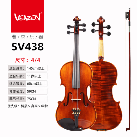 VEAZEN费森VEAZEN费森SV438实木专业考级演奏小提琴儿童初学入门练习手工琴 【4/4】身高145cm以上可选