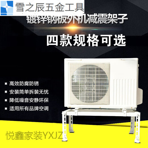 Shantou Lincun air conditioner outdoor unit bracket floor-standing thickened stainless steel shock-absorbing and shock-proof frame angle iron frame base floor frame c4 + length 900*height 300*width 500